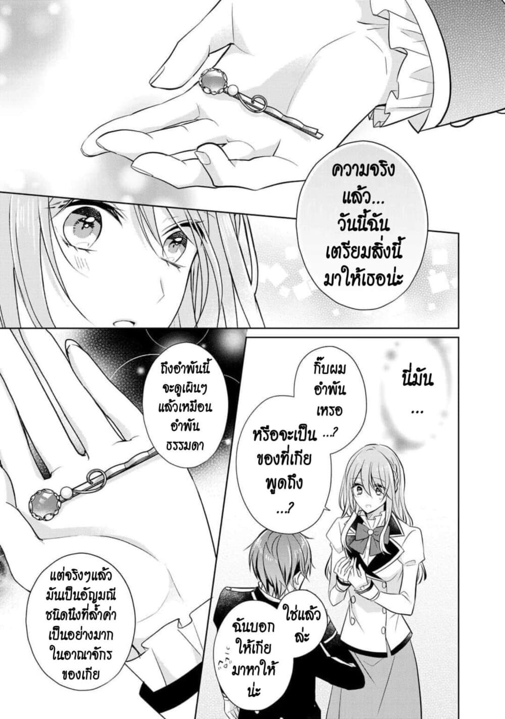 I Swear I Won't Bother You Again! page 3