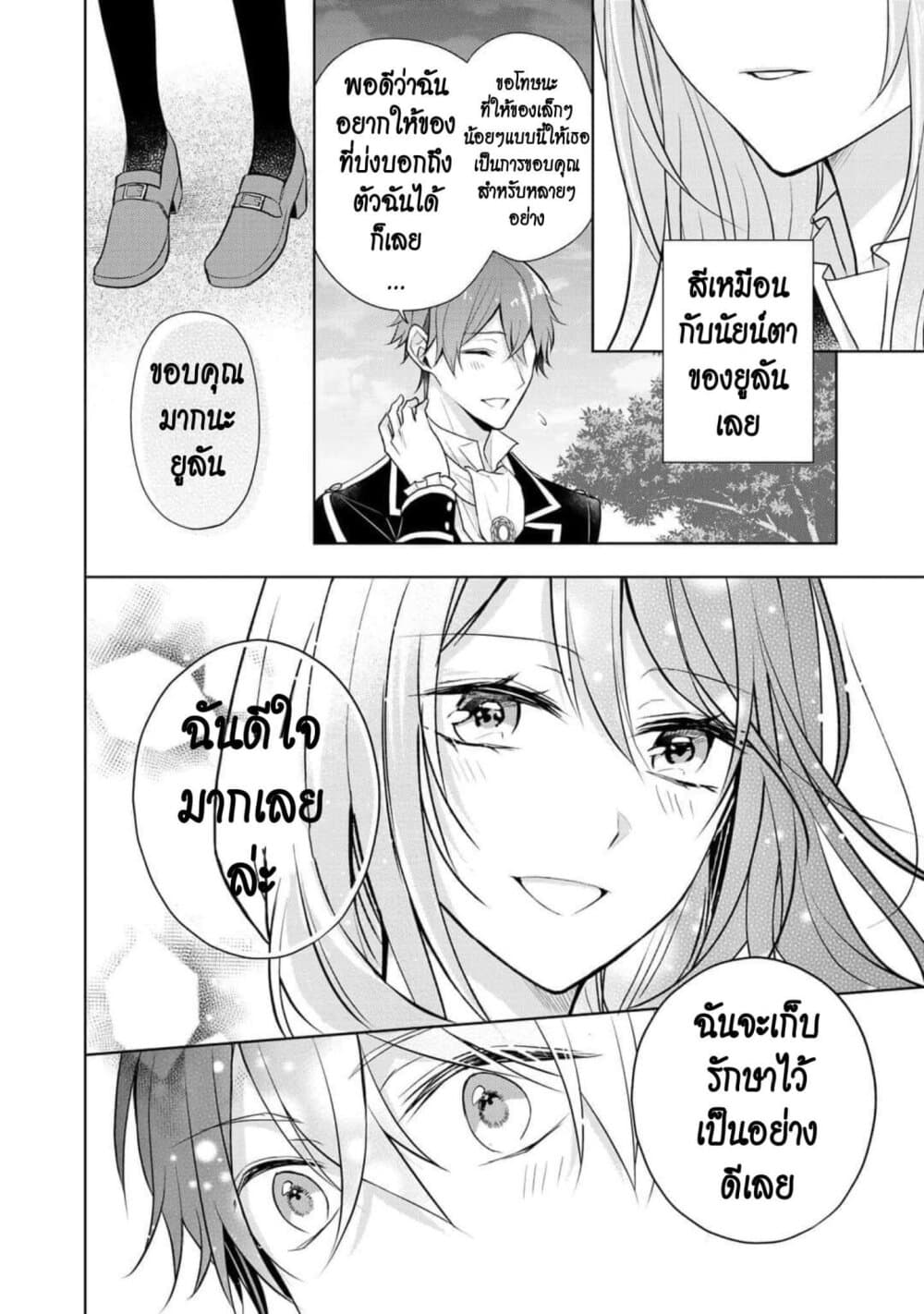 I Swear I Won't Bother You Again! page 4