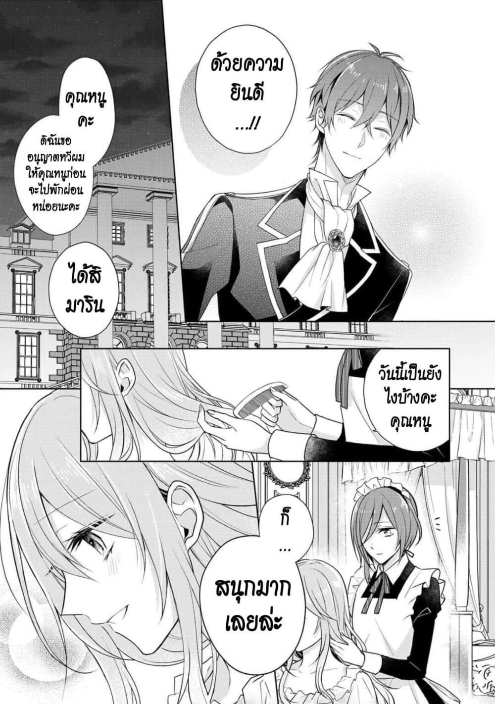 I Swear I Won't Bother You Again! page 5