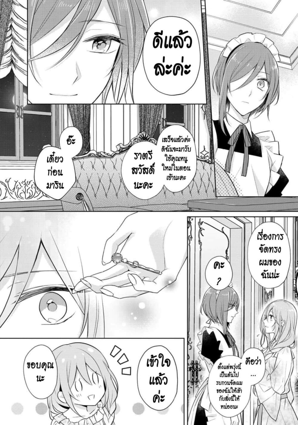 I Swear I Won't Bother You Again! page 6