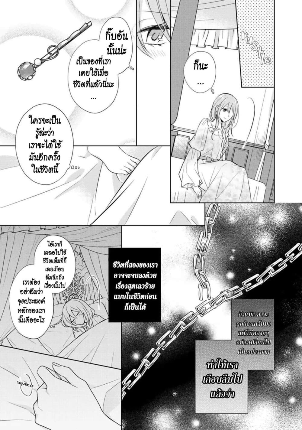 I Swear I Won't Bother You Again! page 7