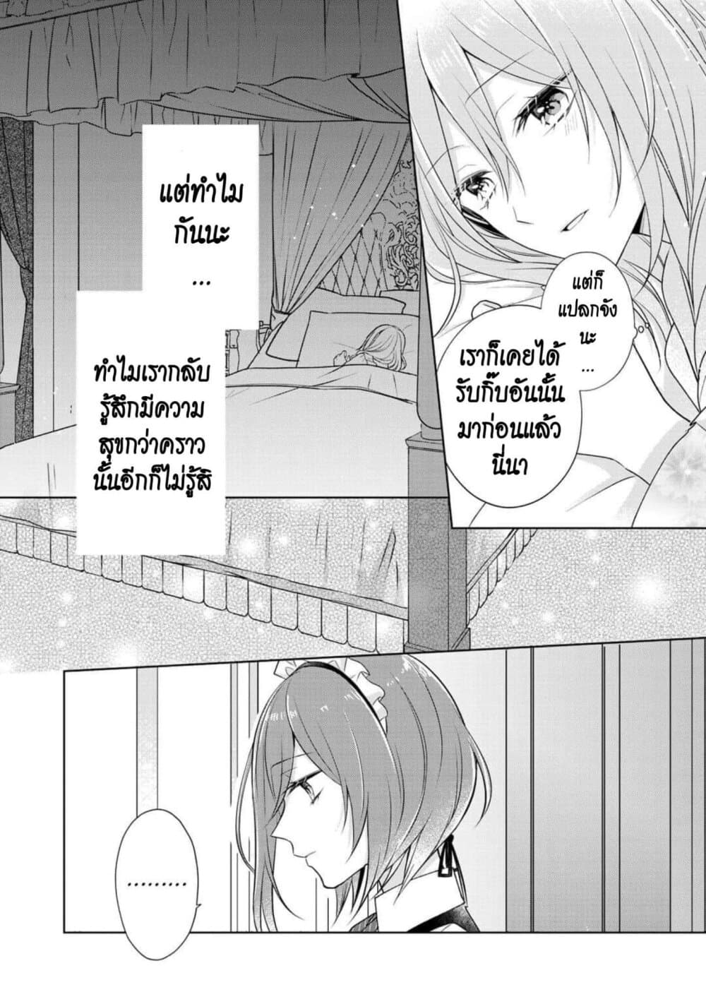 I Swear I Won't Bother You Again! page 8