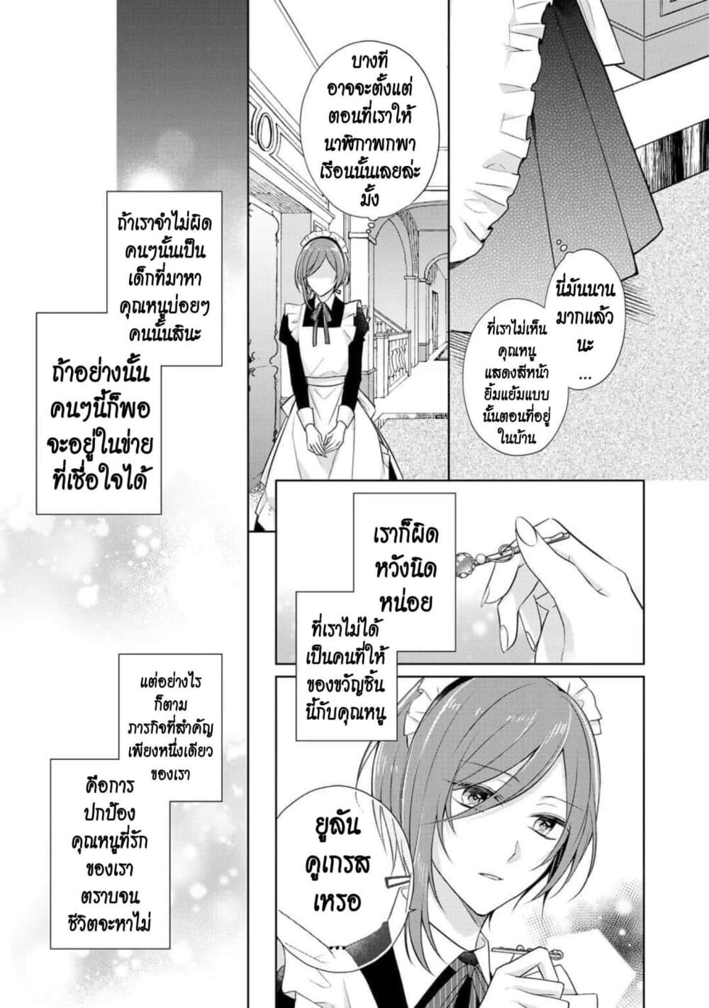 I Swear I Won't Bother You Again! page 9