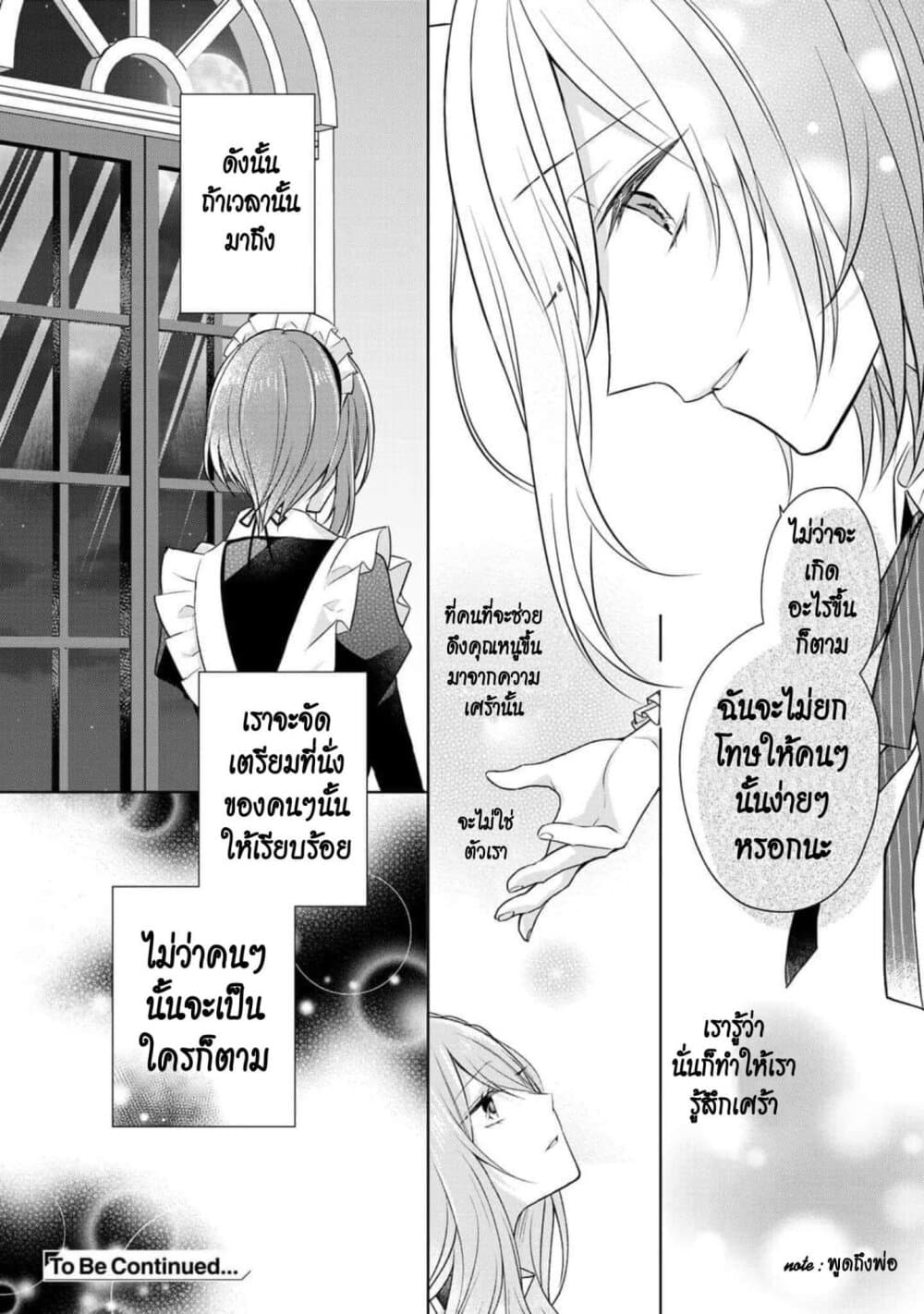 I Swear I Won't Bother You Again! page 10