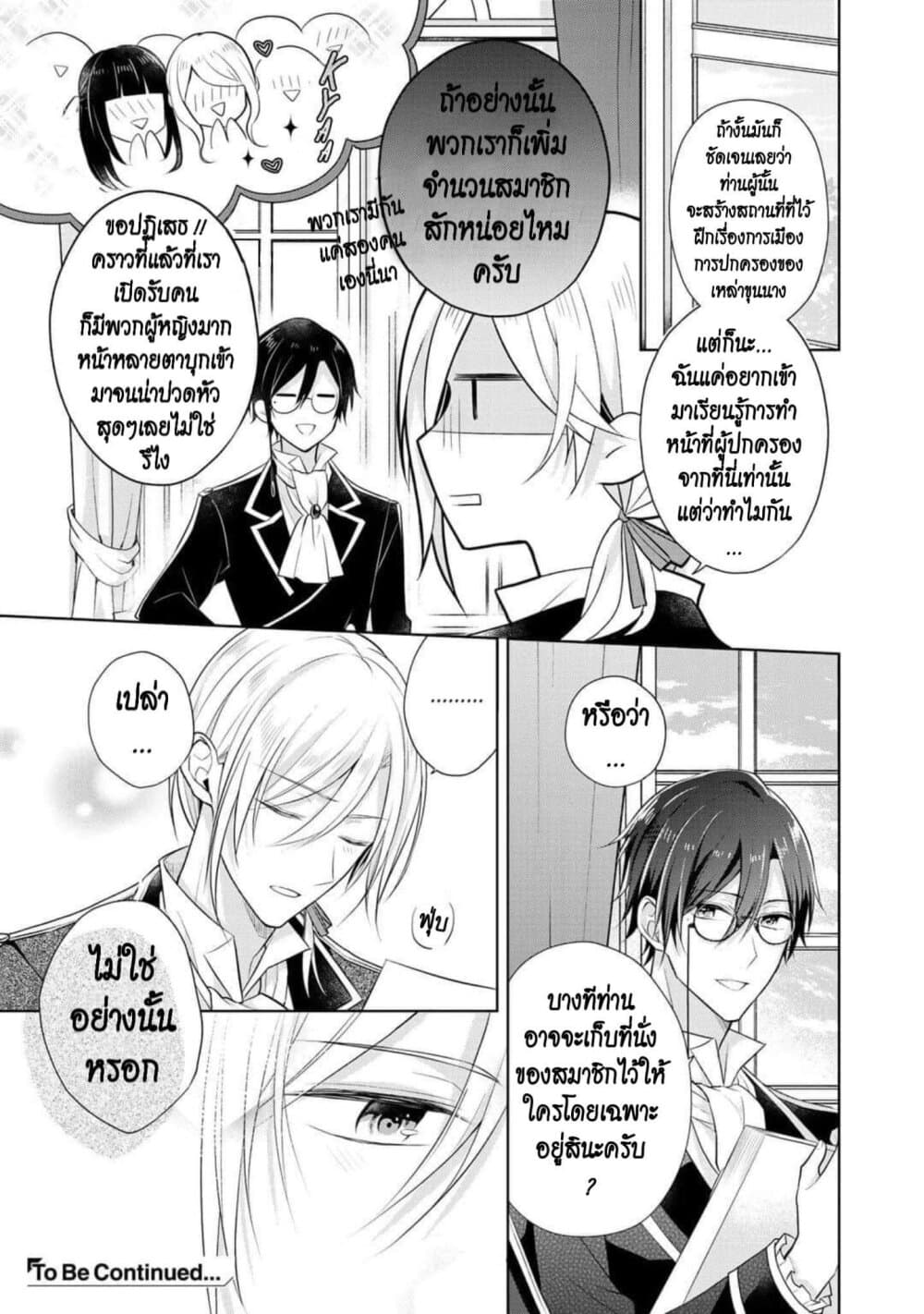 I Swear I Won't Bother You Again! page 12