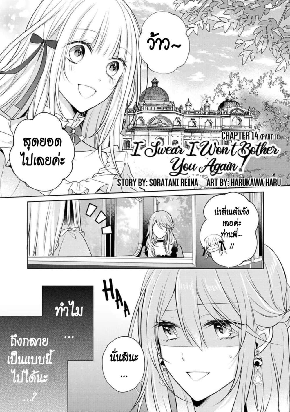 I Swear I Won't Bother You Again! page 1