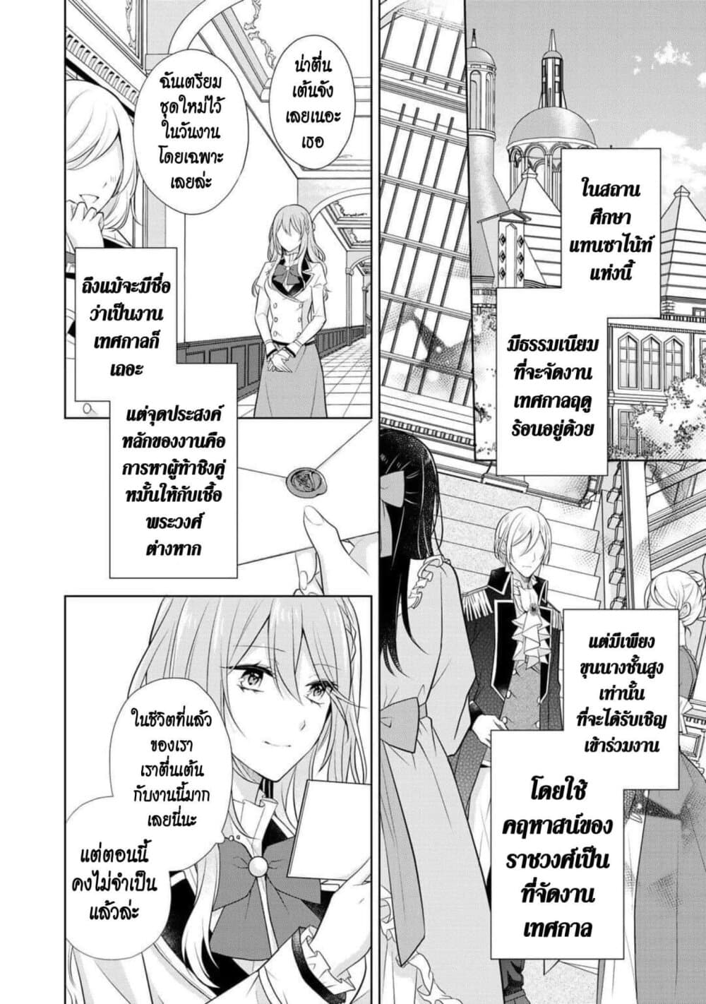 I Swear I Won't Bother You Again! page 2
