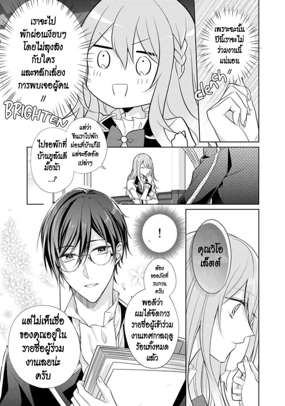 I Swear I Won't Bother You Again! page 3