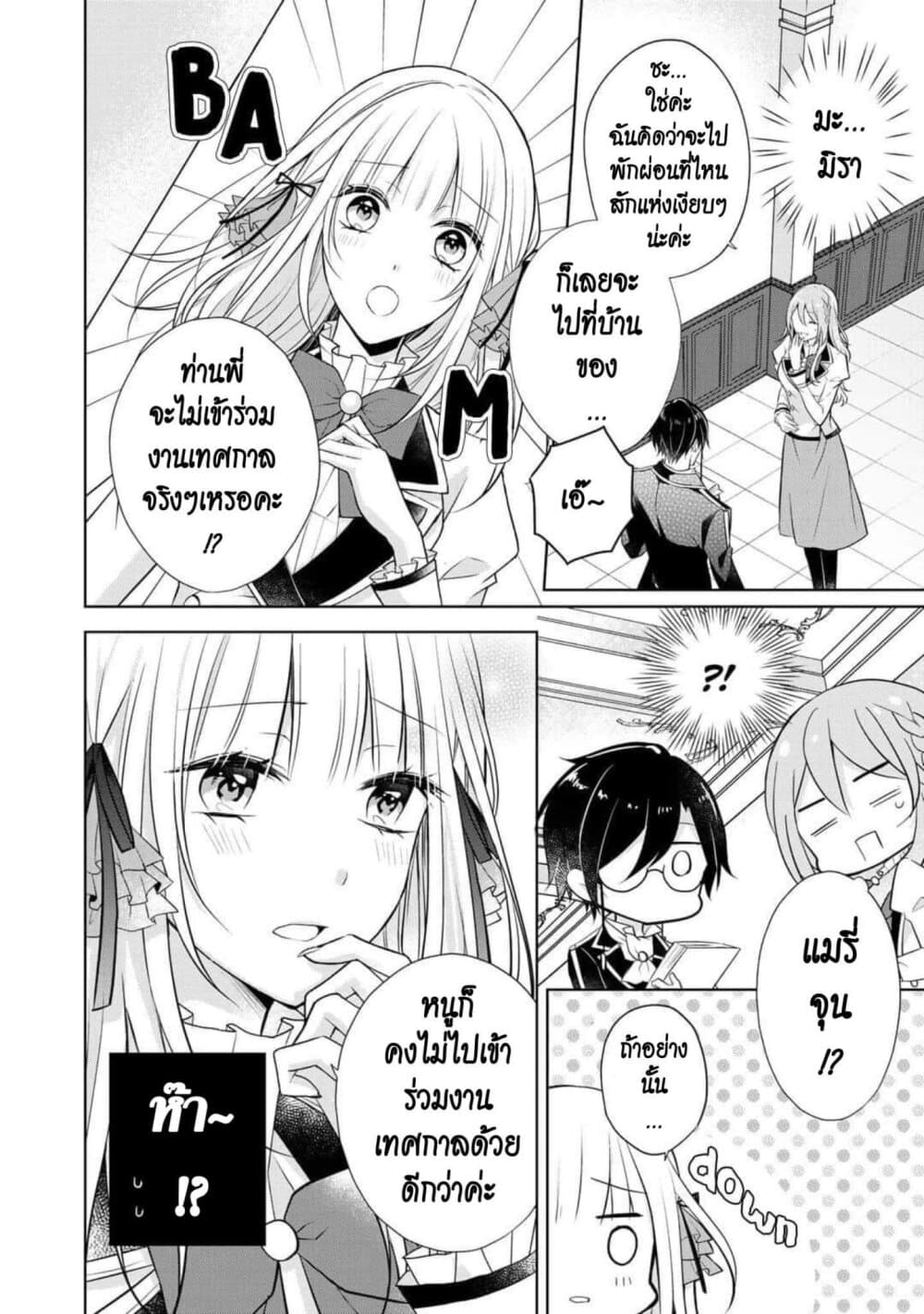 I Swear I Won't Bother You Again! page 4