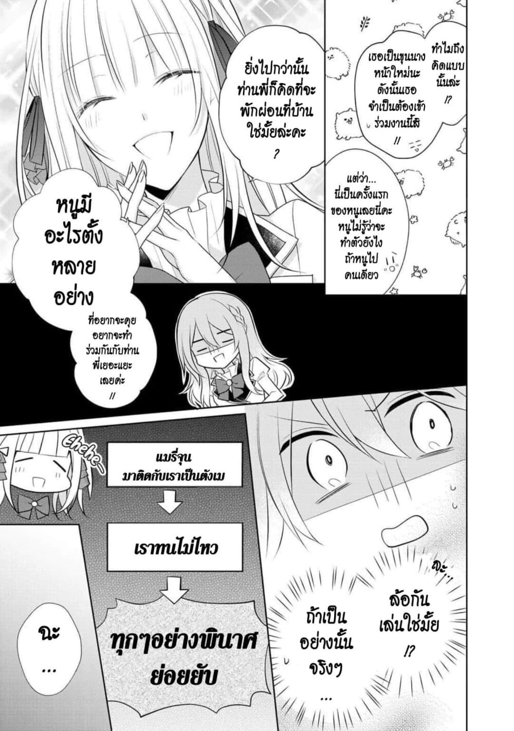 I Swear I Won't Bother You Again! page 5