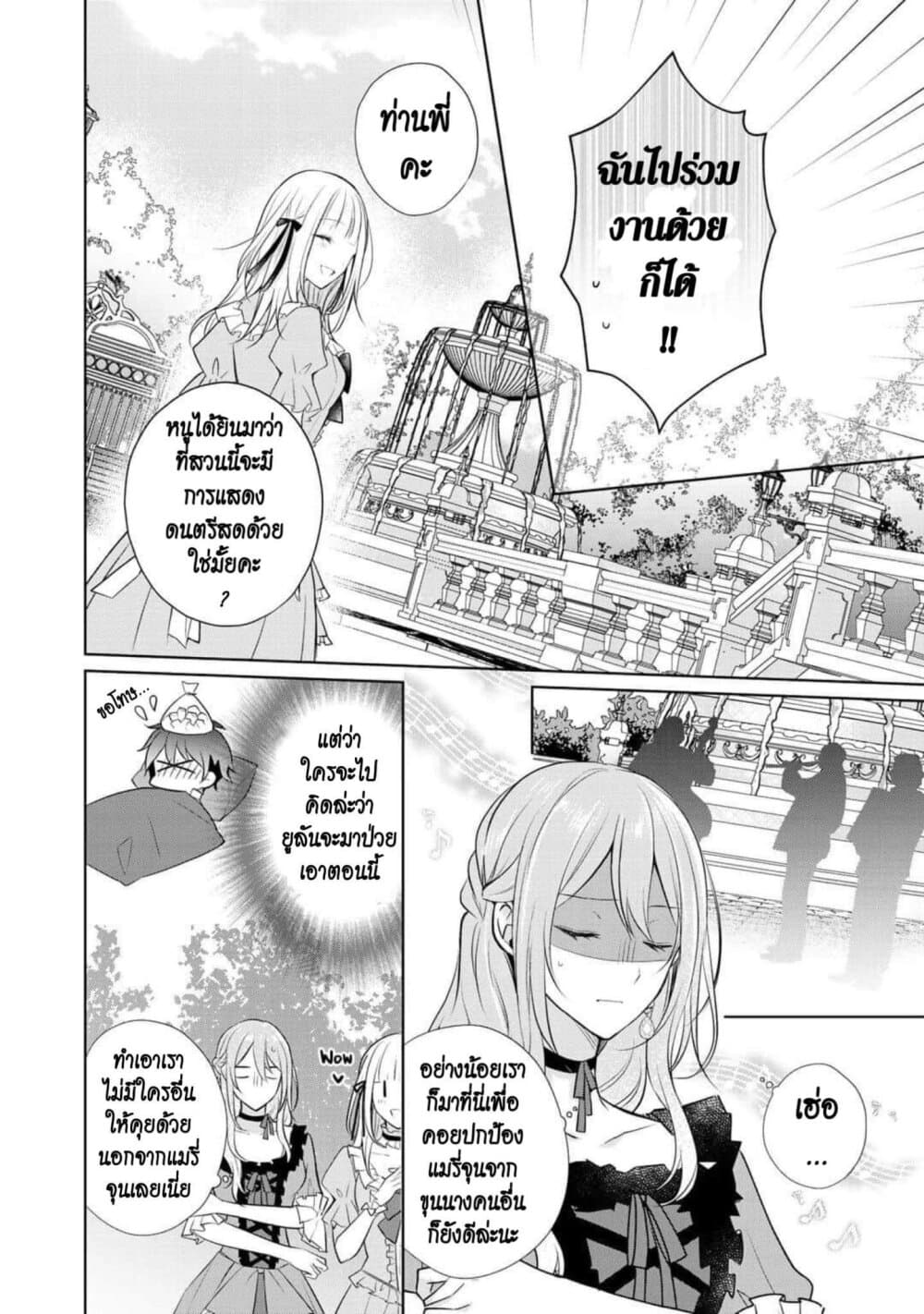 I Swear I Won't Bother You Again! page 6