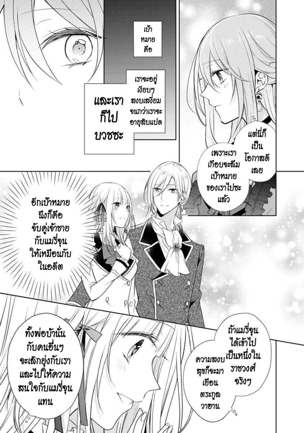 I Swear I Won't Bother You Again! page 7