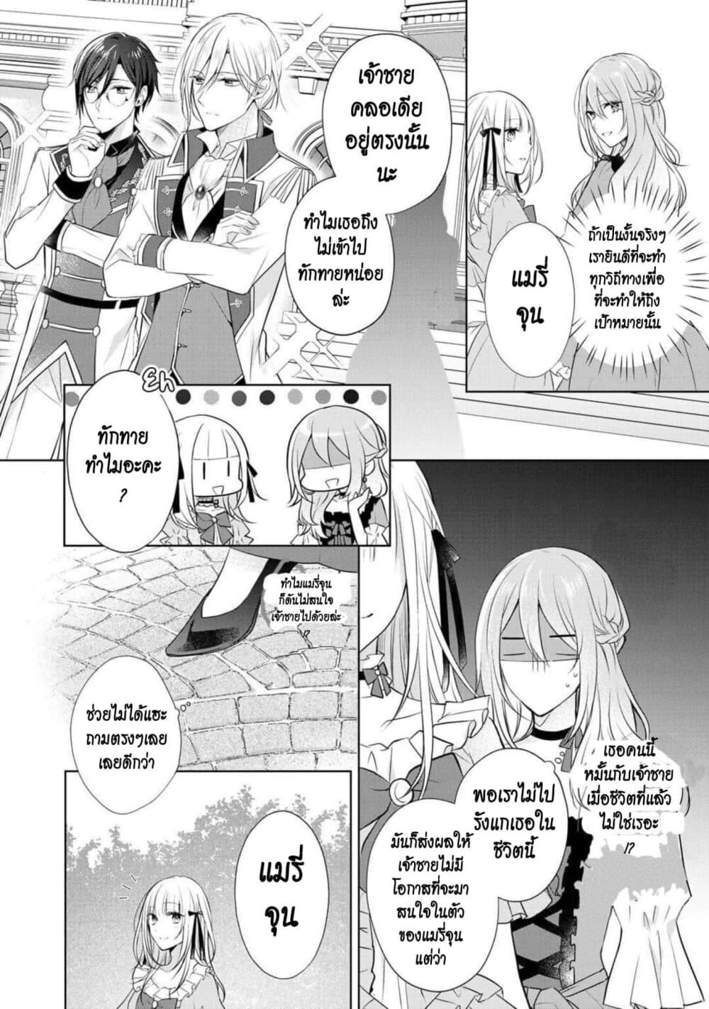 I Swear I Won't Bother You Again! page 8