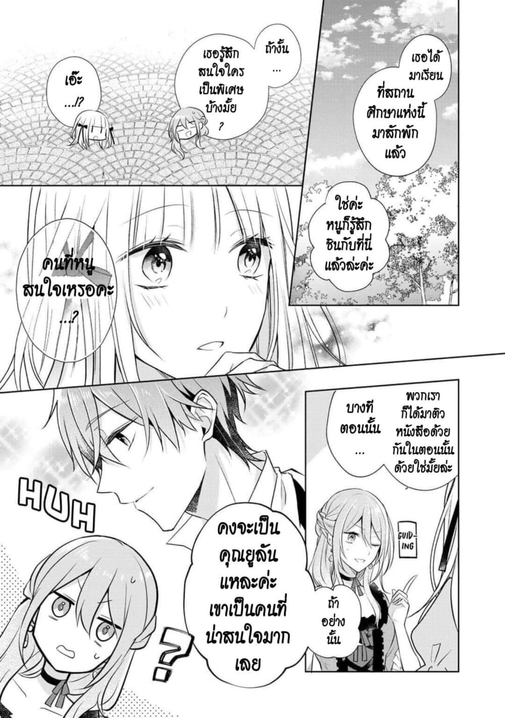 I Swear I Won't Bother You Again! page 9