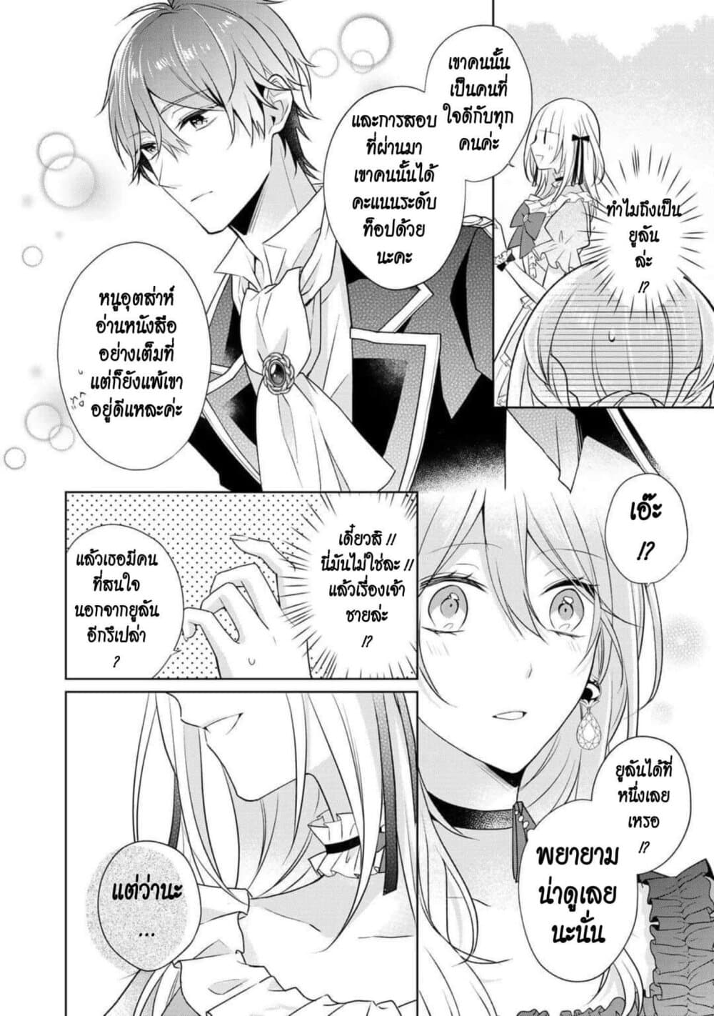 I Swear I Won't Bother You Again! page 10