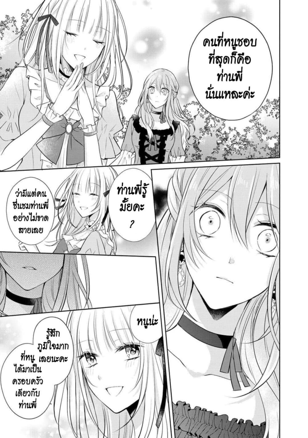 I Swear I Won't Bother You Again! page 11