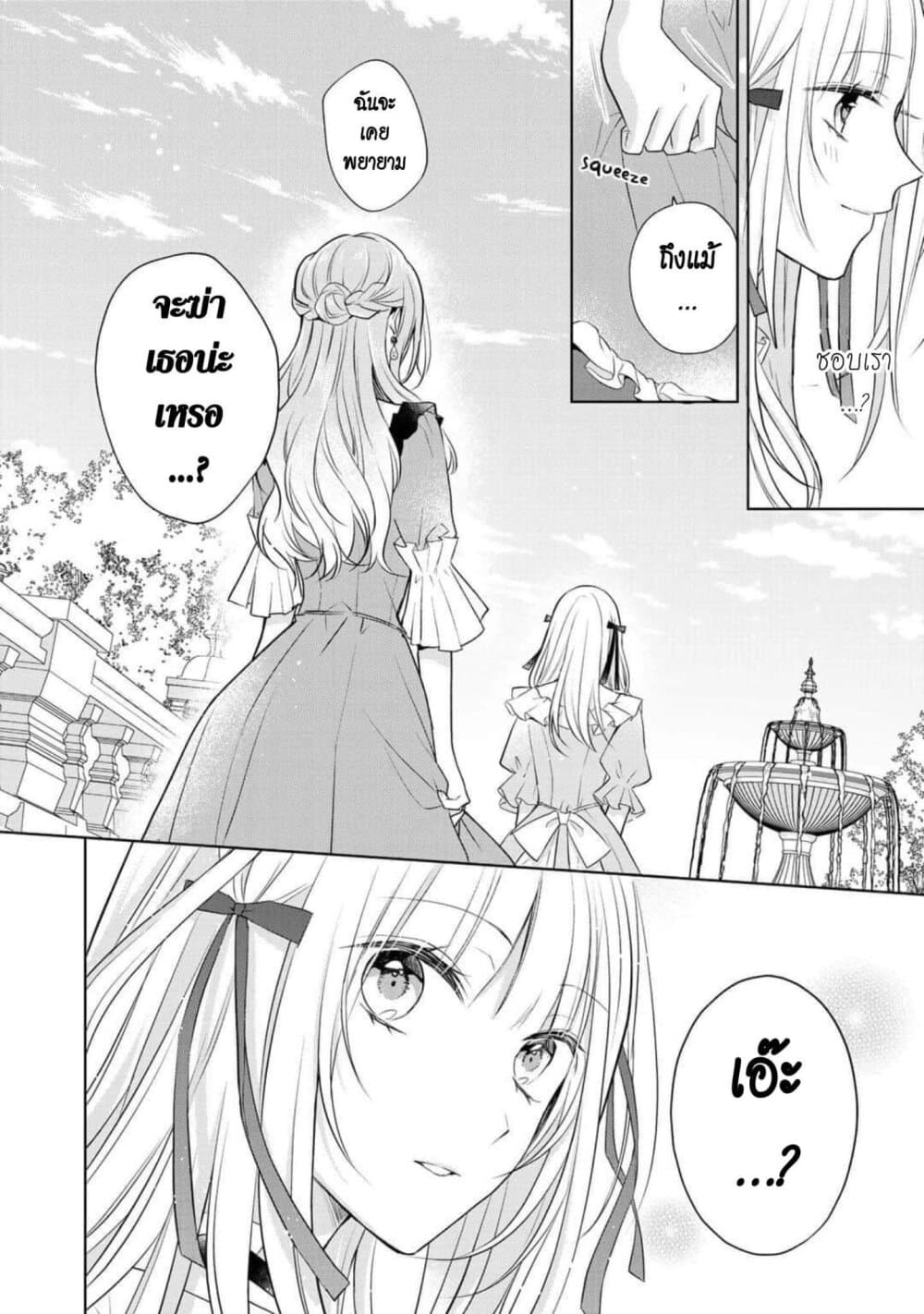 I Swear I Won't Bother You Again! page 12