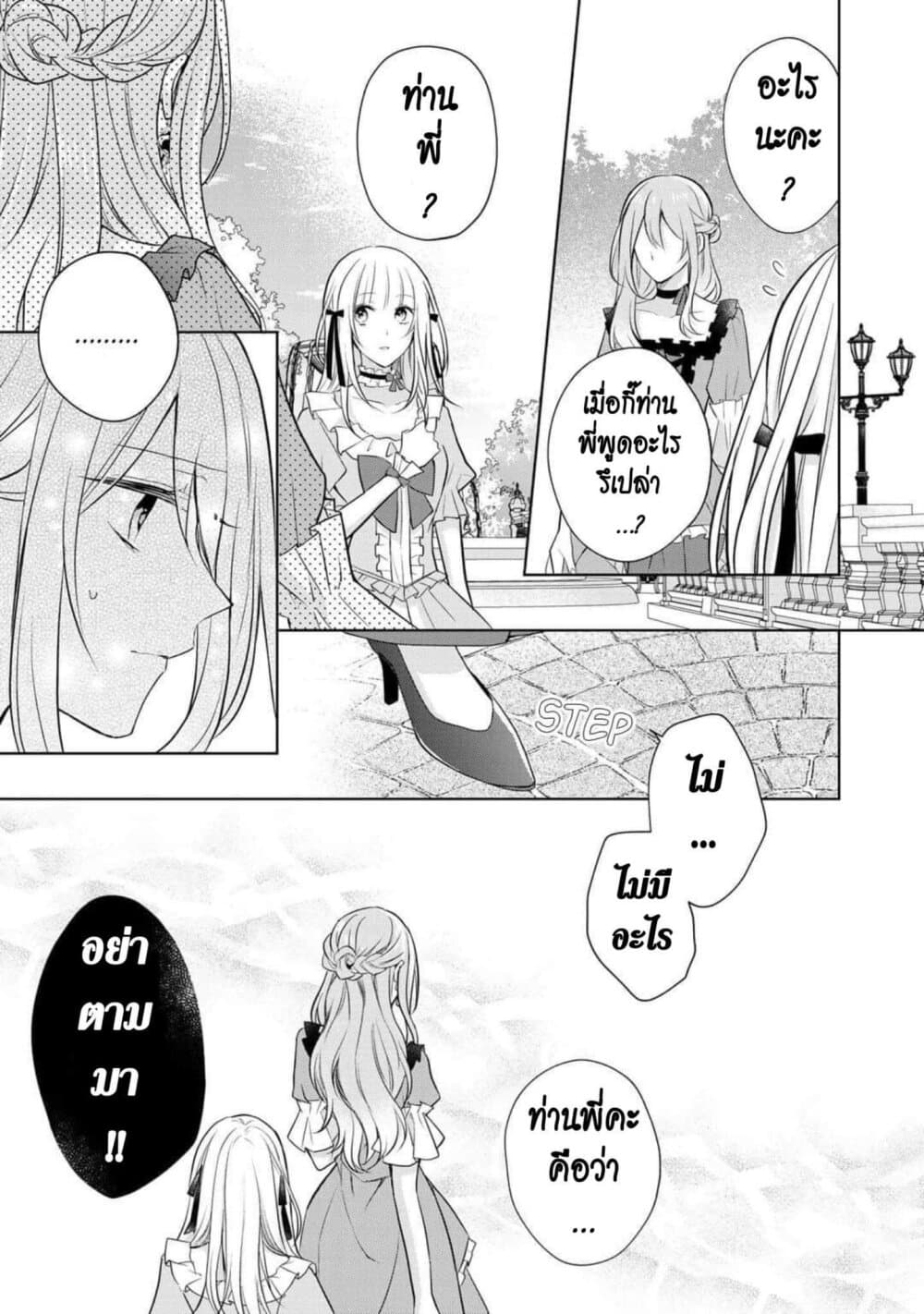 I Swear I Won't Bother You Again! page 13