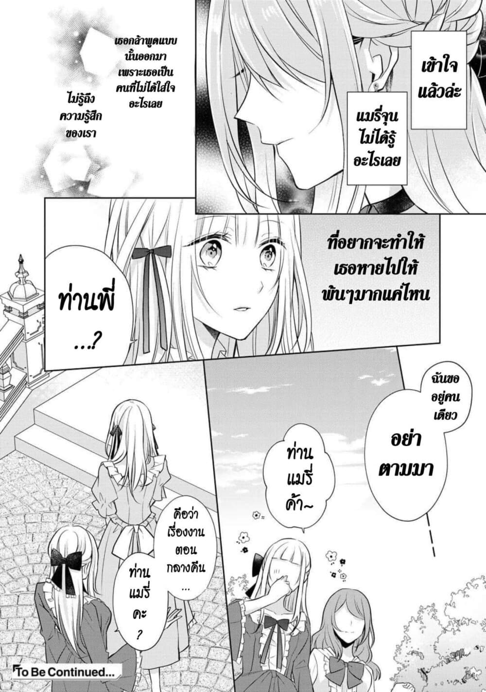 I Swear I Won't Bother You Again! page 14
