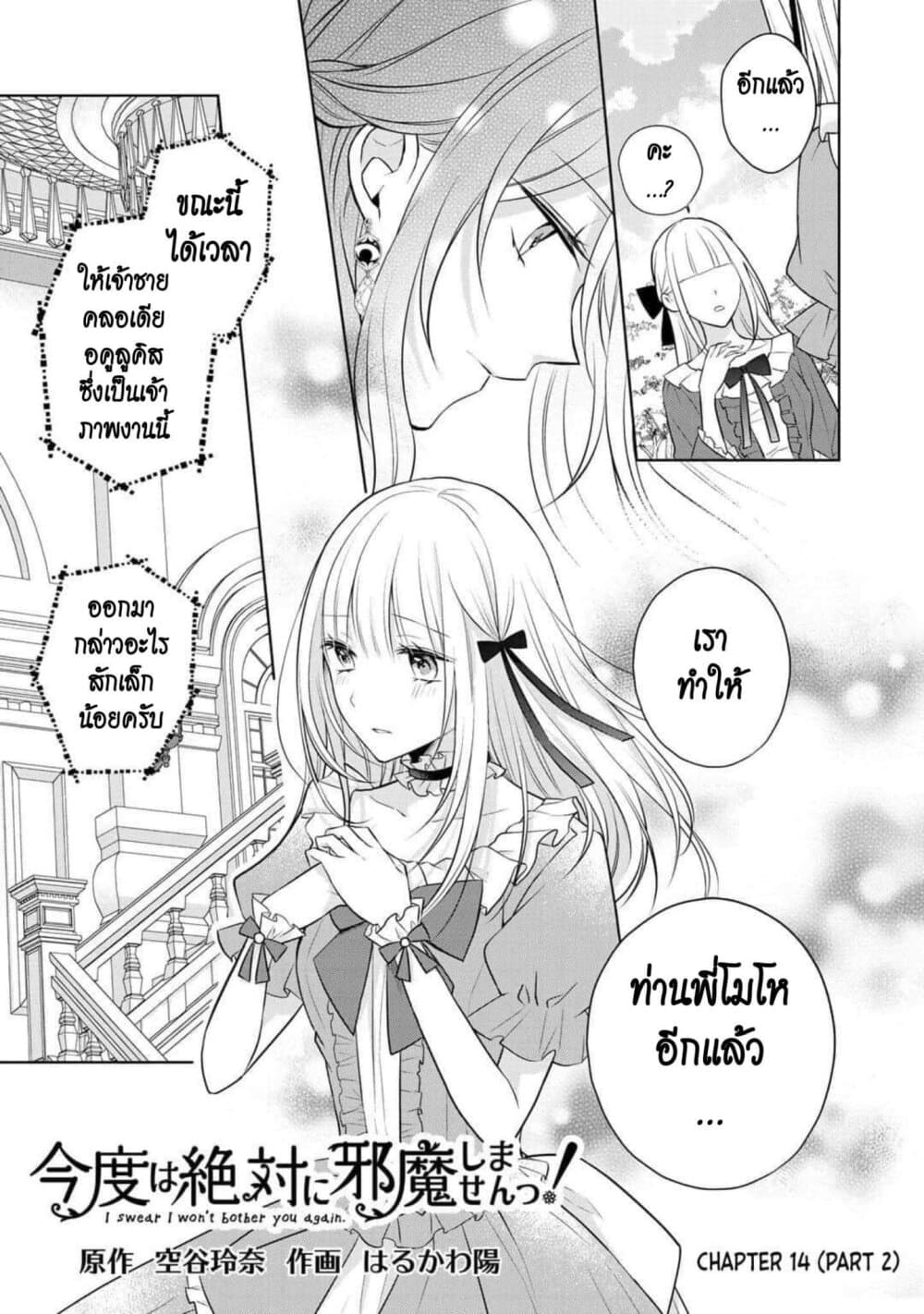 I Swear I Won't Bother You Again! page 15