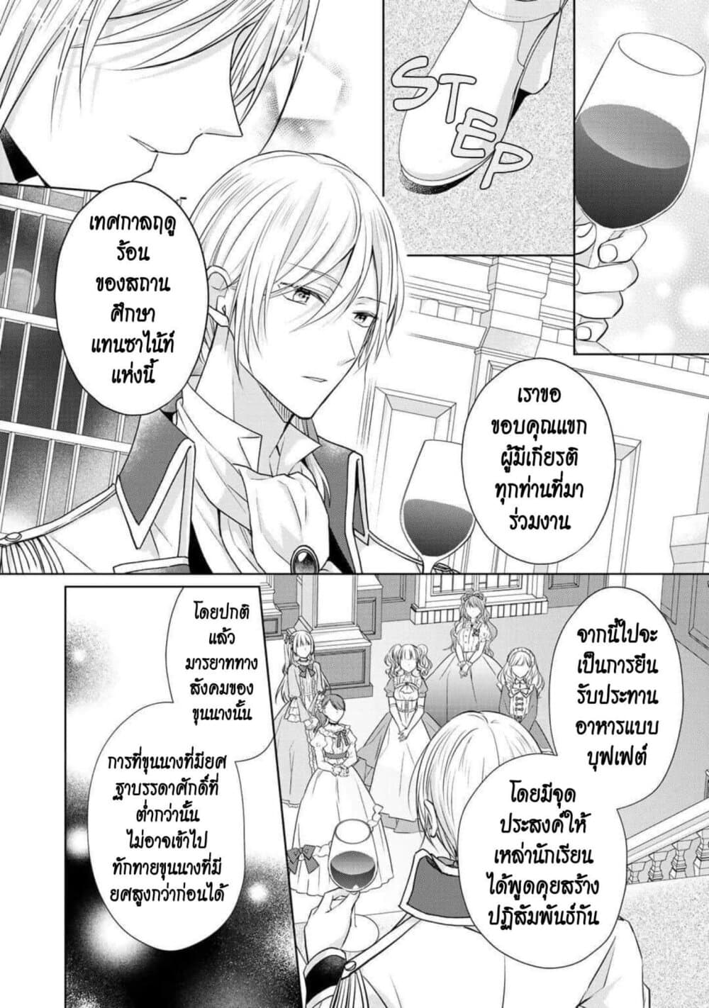 I Swear I Won't Bother You Again! page 16