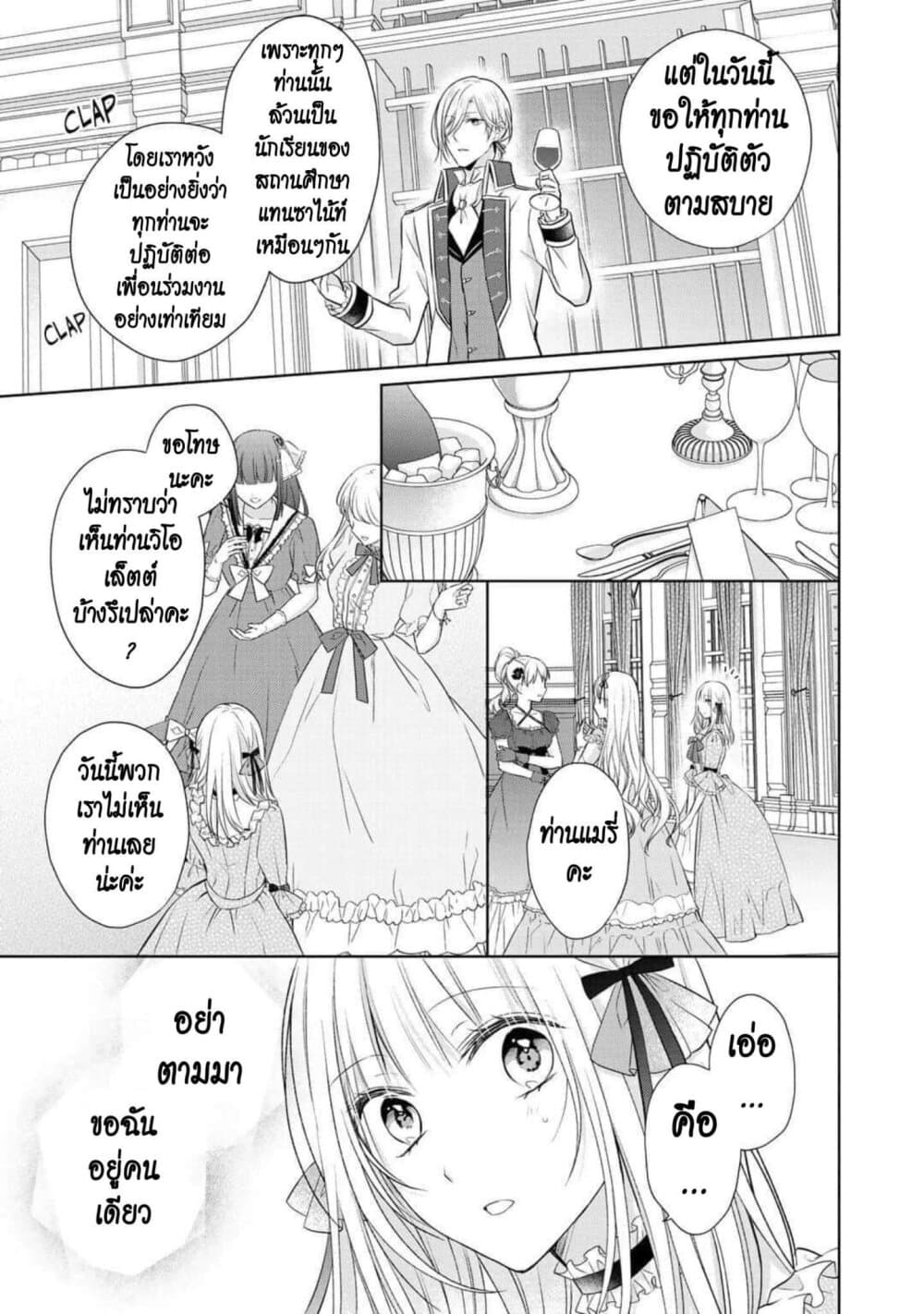 I Swear I Won't Bother You Again! page 17