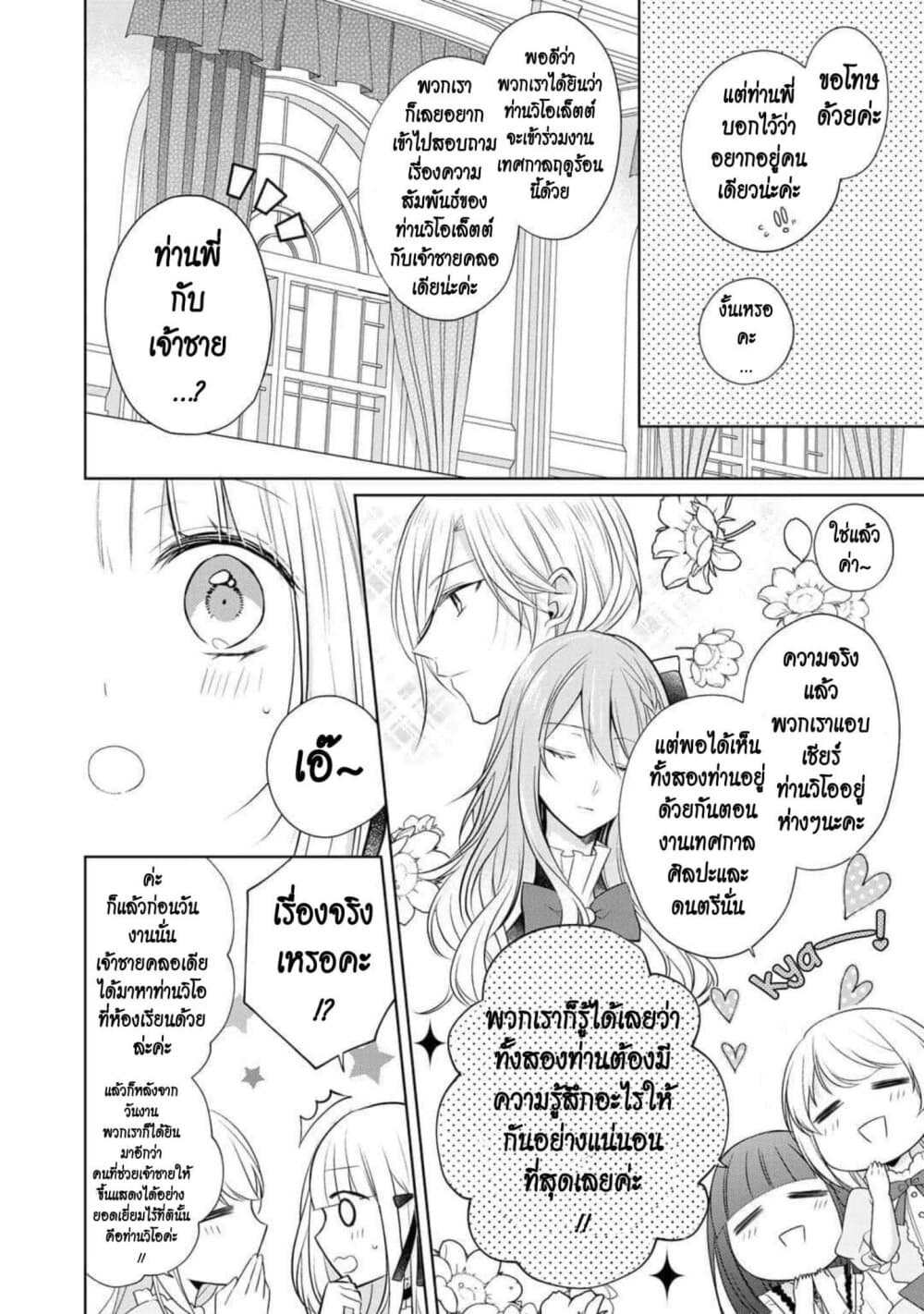 I Swear I Won't Bother You Again! page 18