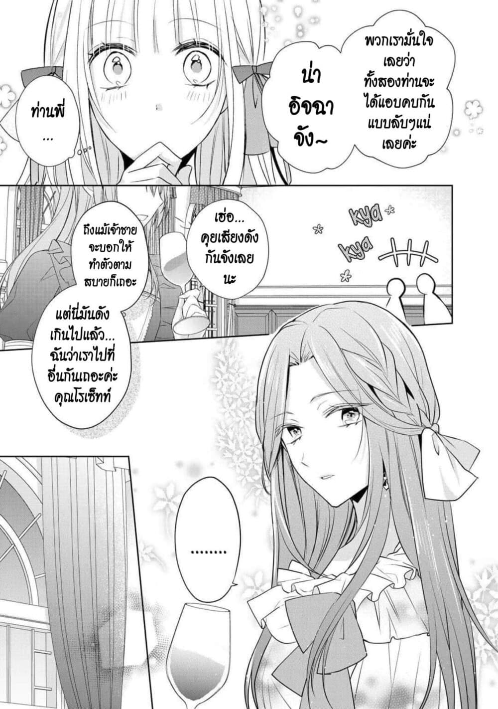 I Swear I Won't Bother You Again! page 19