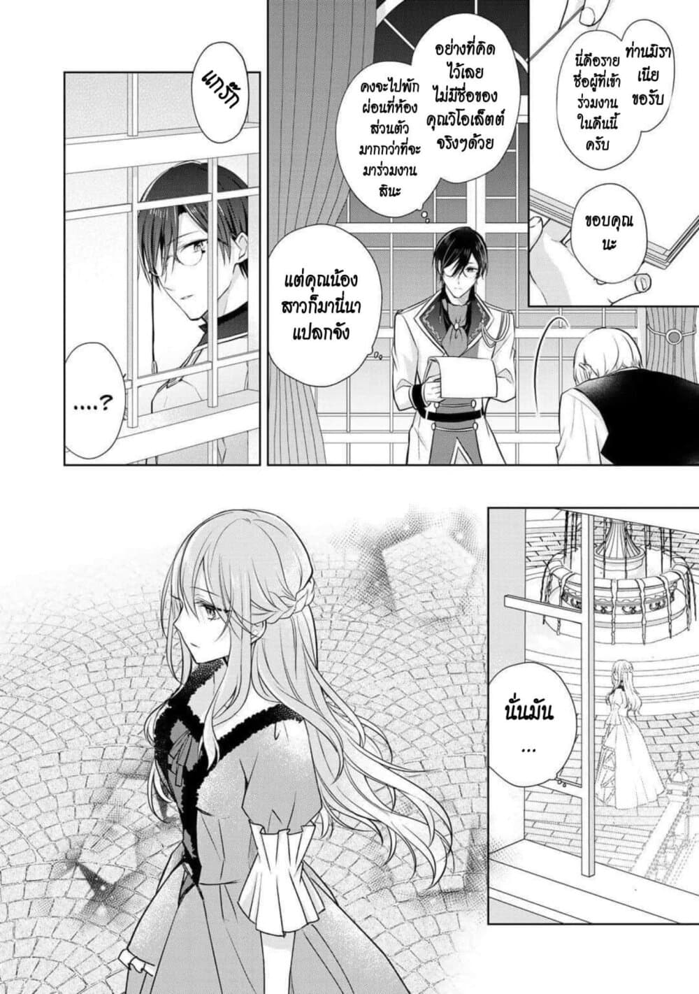 I Swear I Won't Bother You Again! page 20
