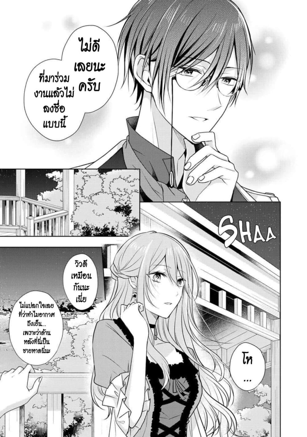 I Swear I Won't Bother You Again! page 21