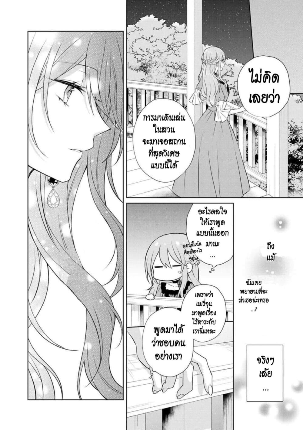 I Swear I Won't Bother You Again! page 22