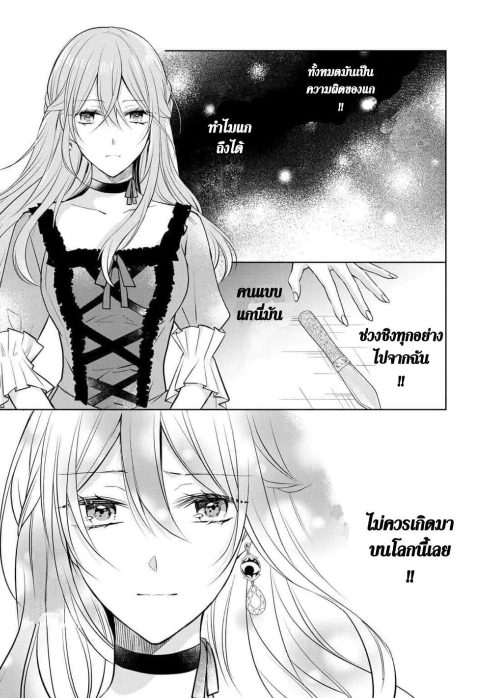 I Swear I Won't Bother You Again! page 23