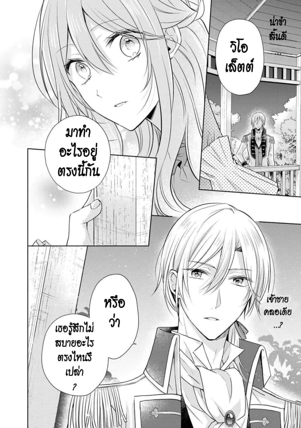 I Swear I Won't Bother You Again! page 24