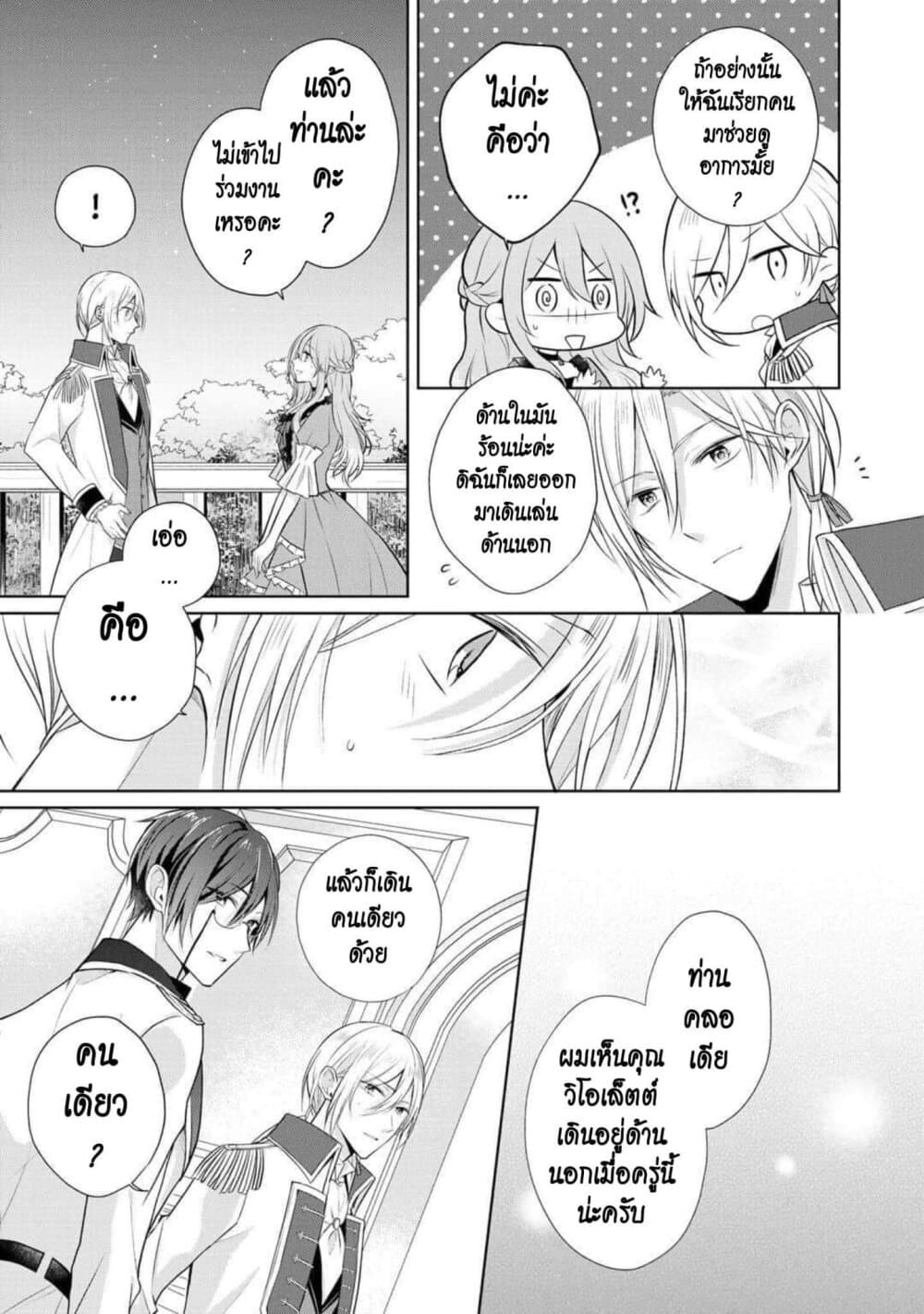 I Swear I Won't Bother You Again! page 25