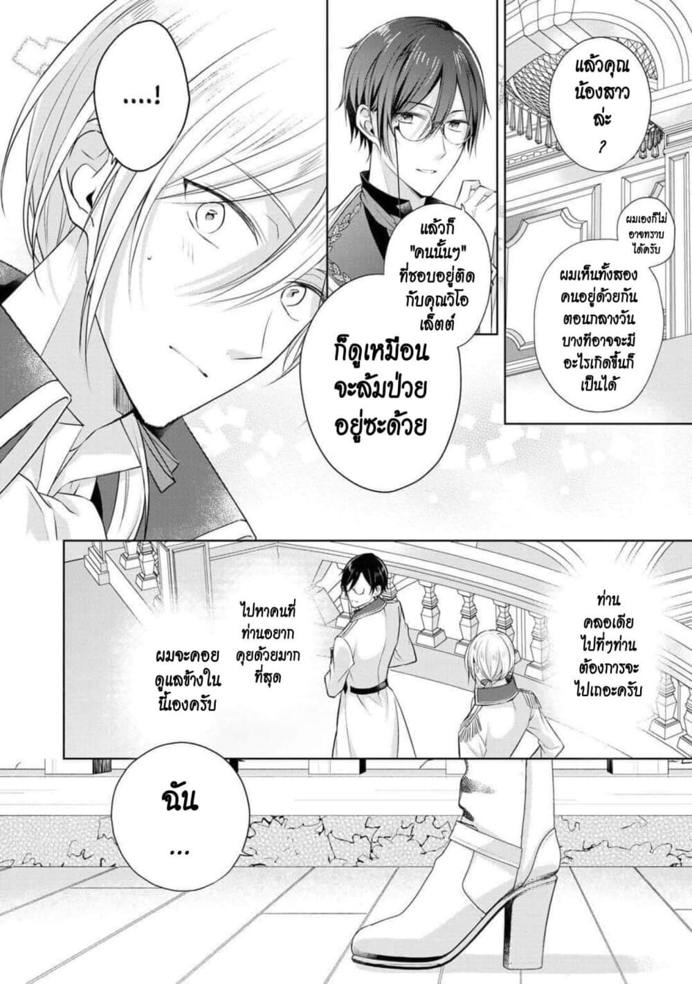 I Swear I Won't Bother You Again! page 26