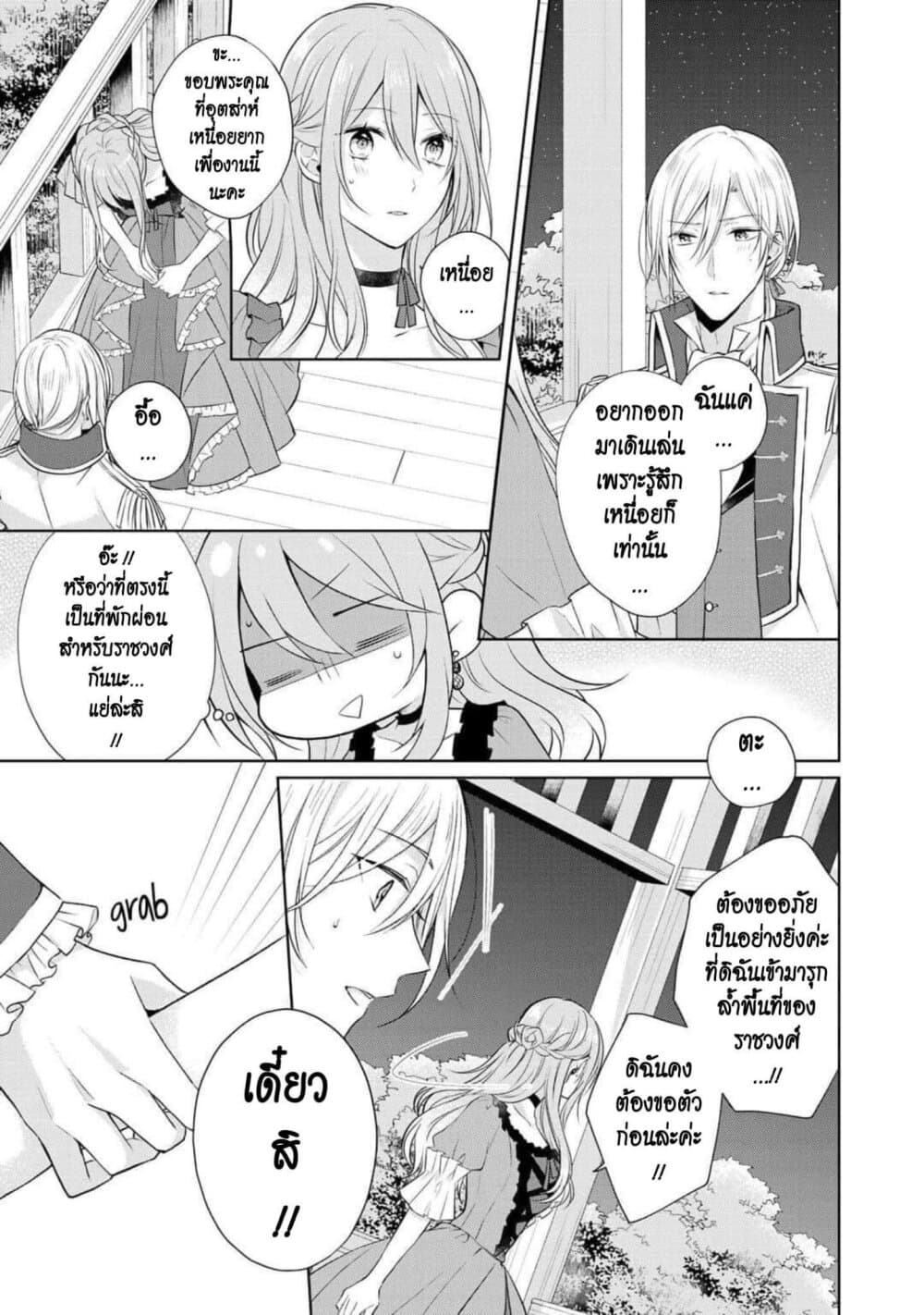 I Swear I Won't Bother You Again! page 27