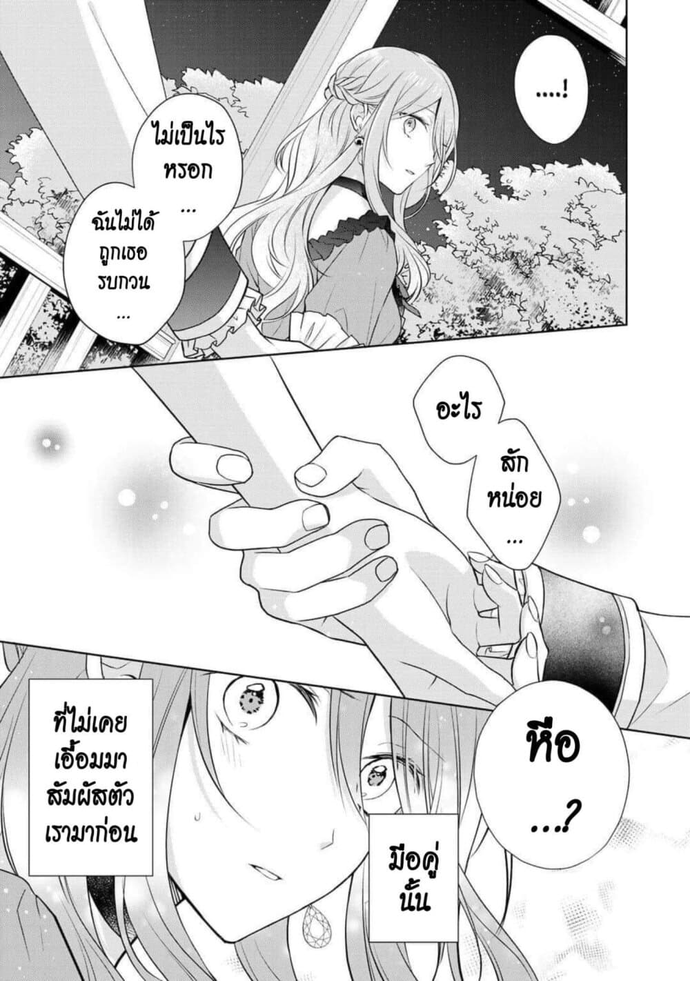 I Swear I Won't Bother You Again! page 29