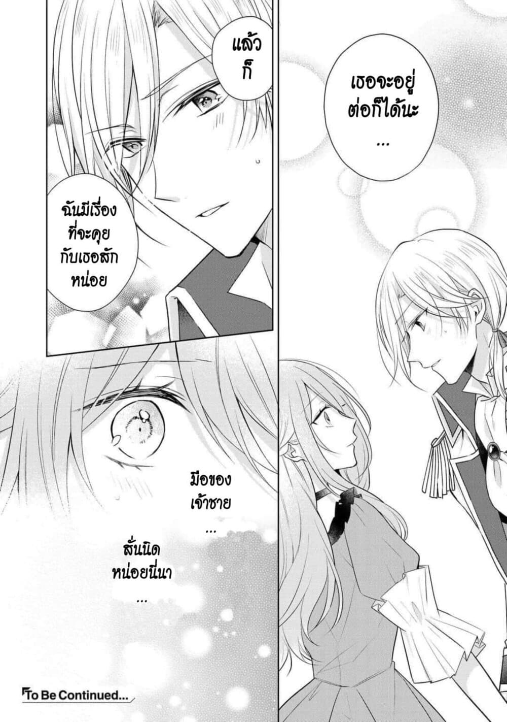 I Swear I Won't Bother You Again! page 30
