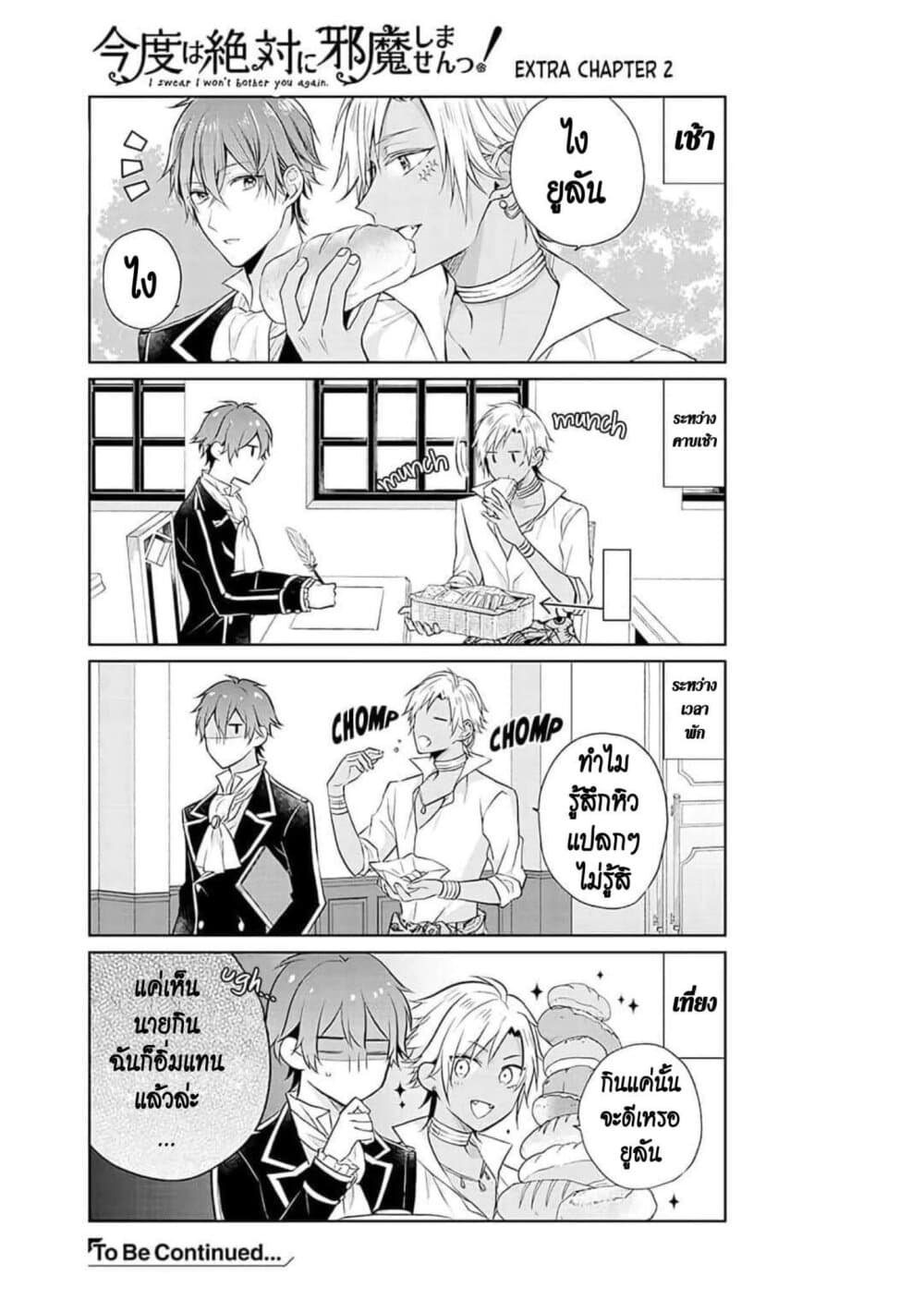 I Swear I Won't Bother You Again! page 31