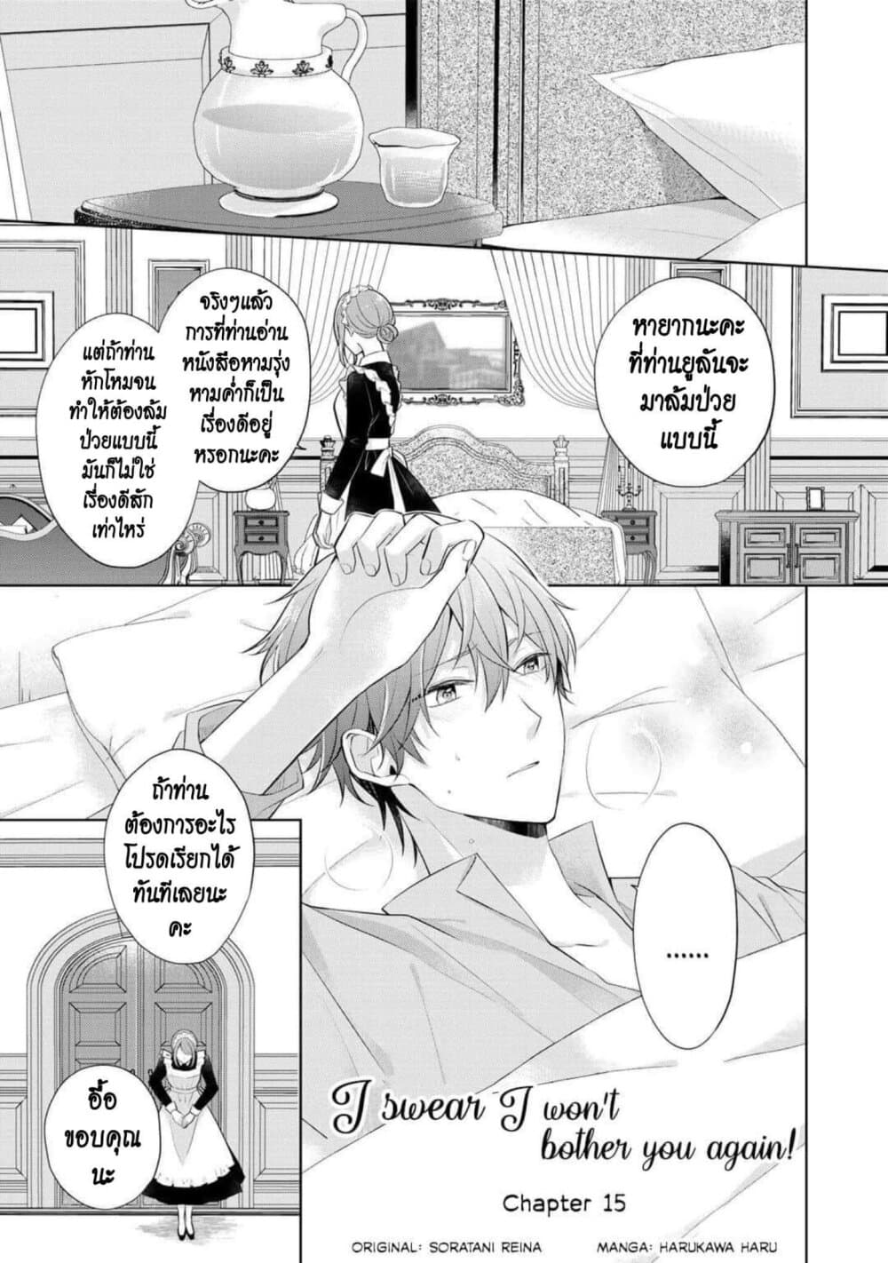 I Swear I Won't Bother You Again! page 1