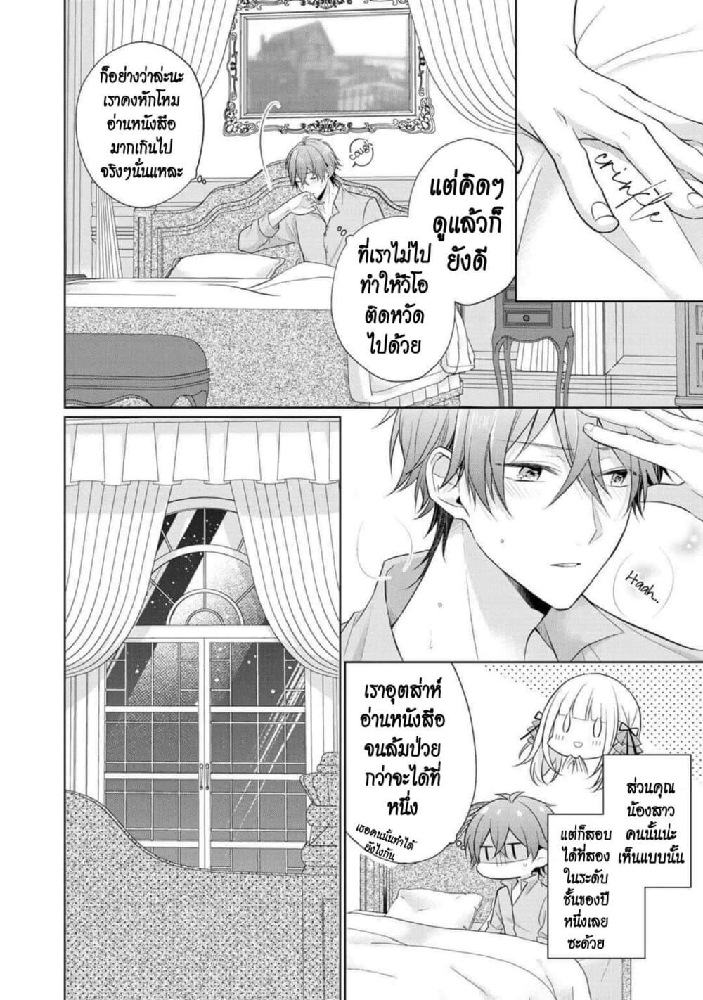 I Swear I Won't Bother You Again! page 2