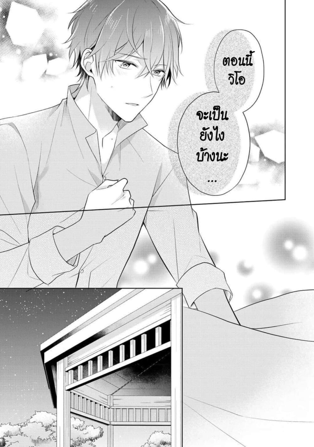 I Swear I Won't Bother You Again! page 3