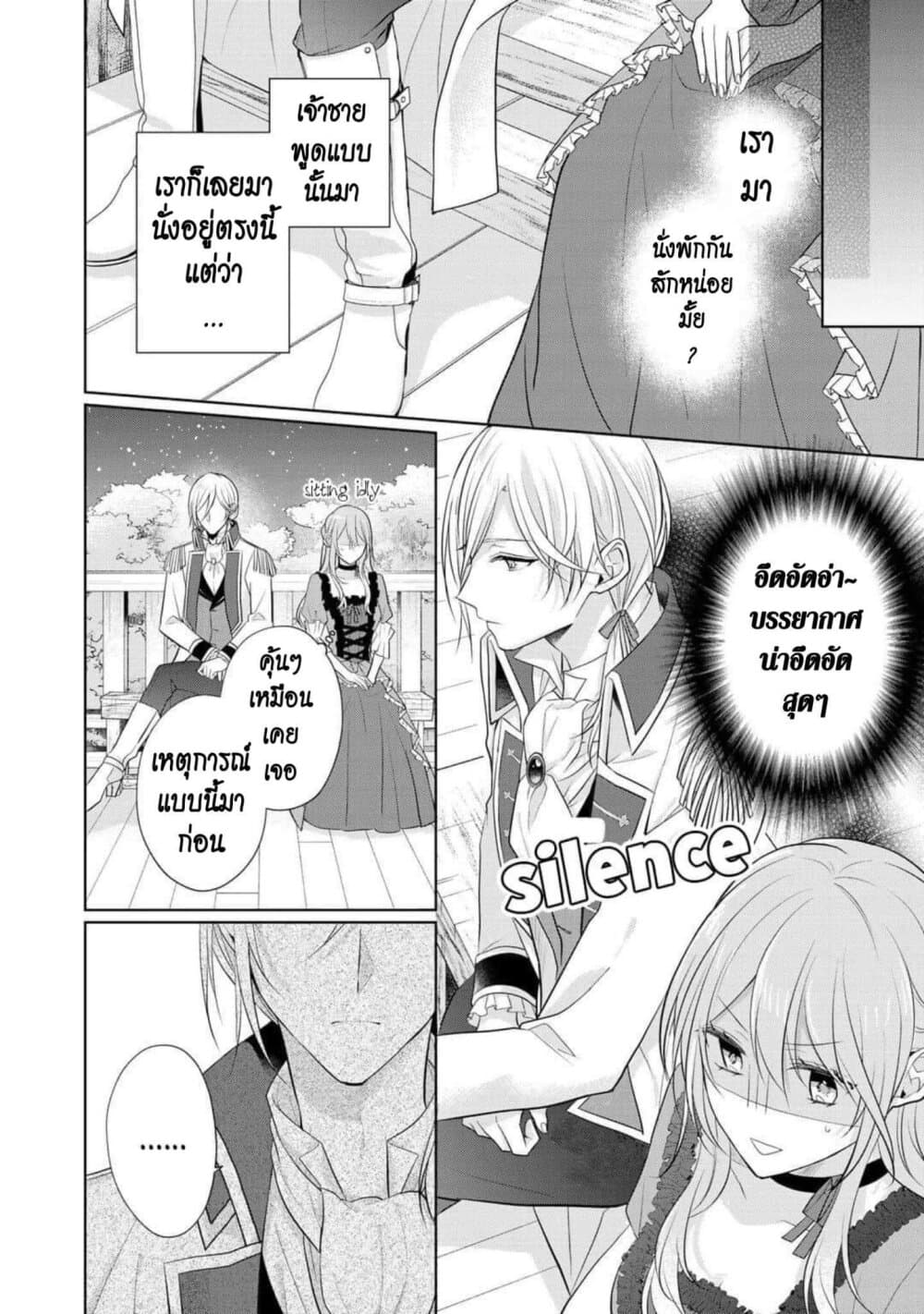 I Swear I Won't Bother You Again! page 4