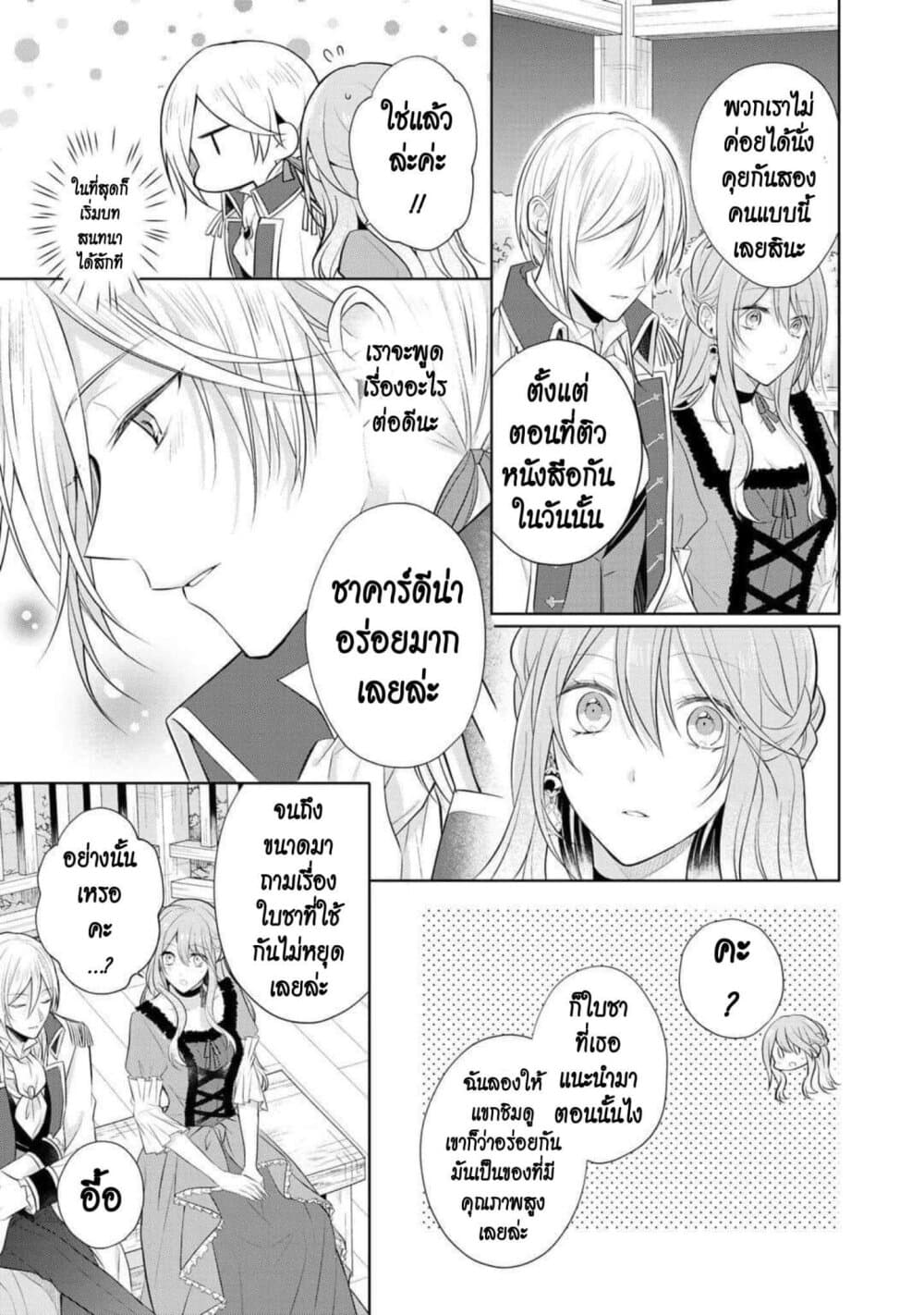 I Swear I Won't Bother You Again! page 5