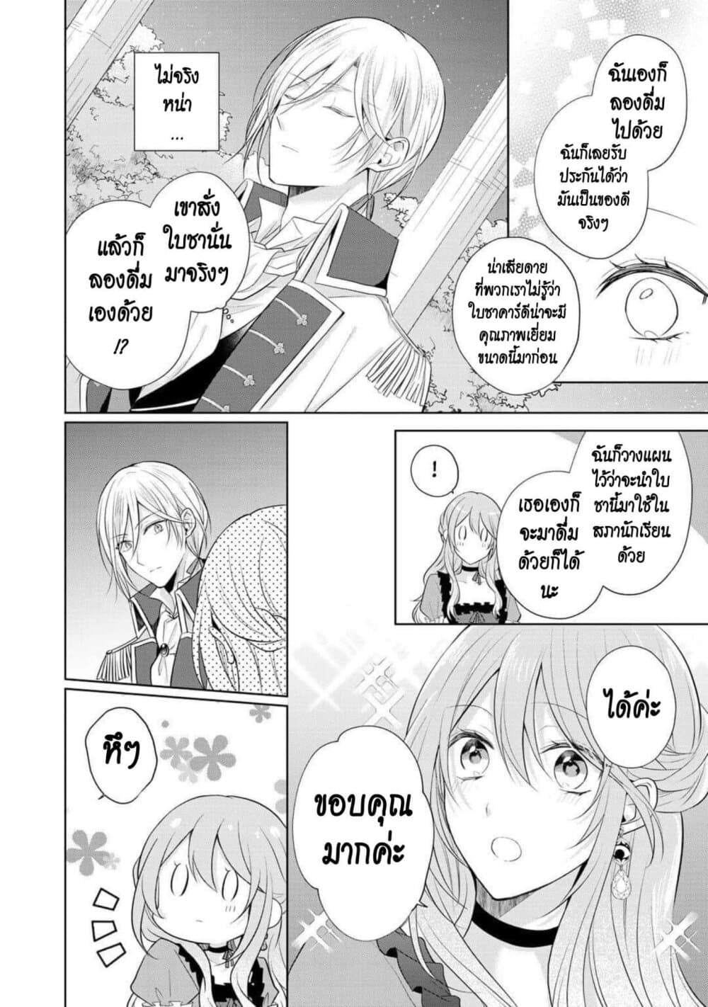 I Swear I Won't Bother You Again! page 6