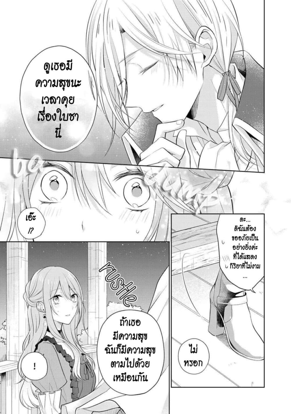 I Swear I Won't Bother You Again! page 7