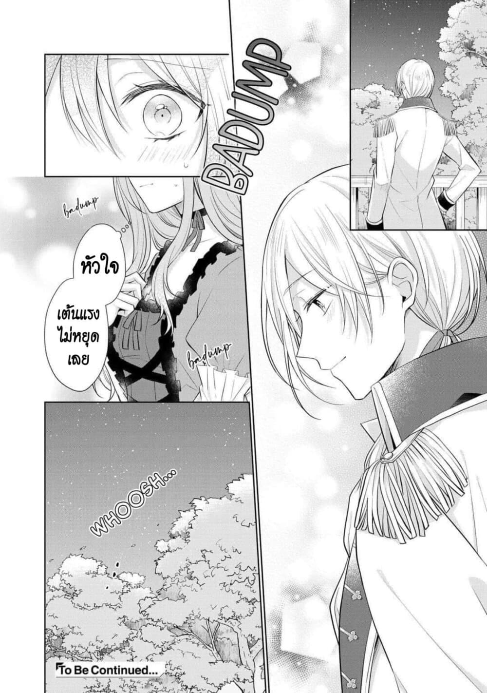 I Swear I Won't Bother You Again! page 8