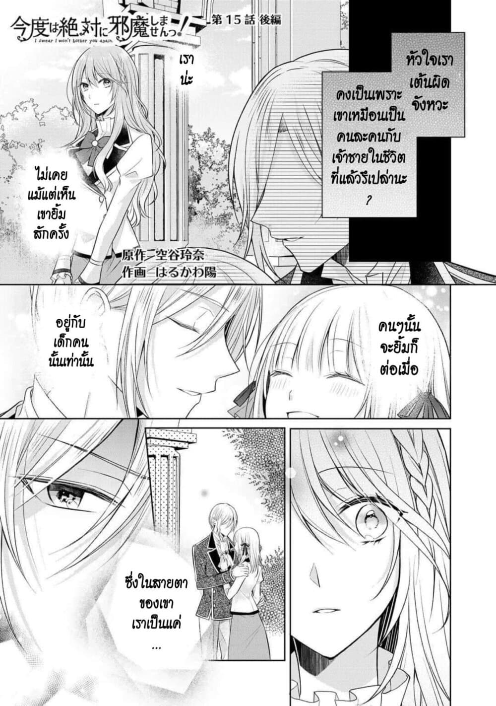 I Swear I Won't Bother You Again! page 9