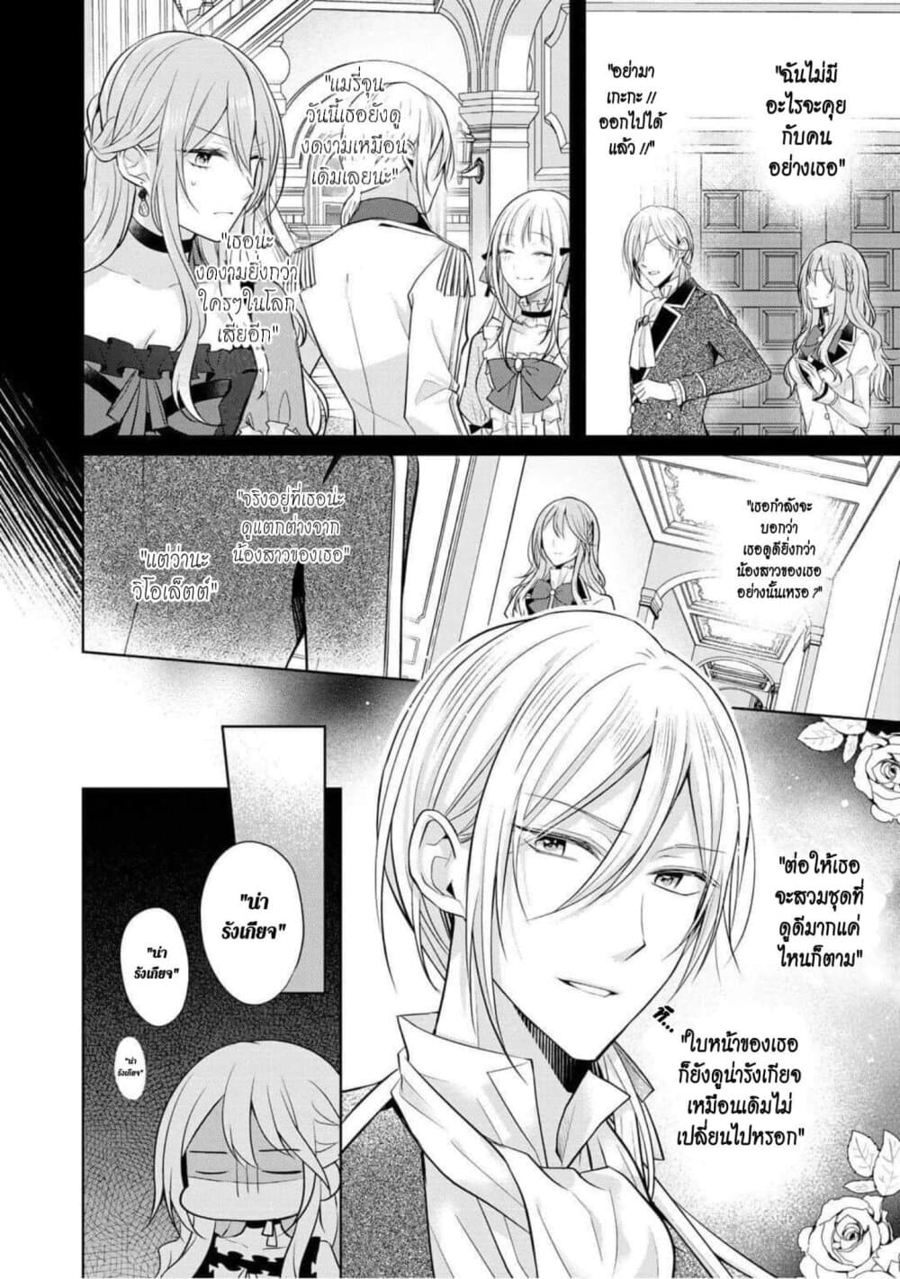 I Swear I Won't Bother You Again! page 10