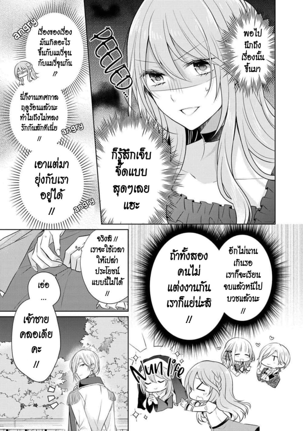 I Swear I Won't Bother You Again! page 11